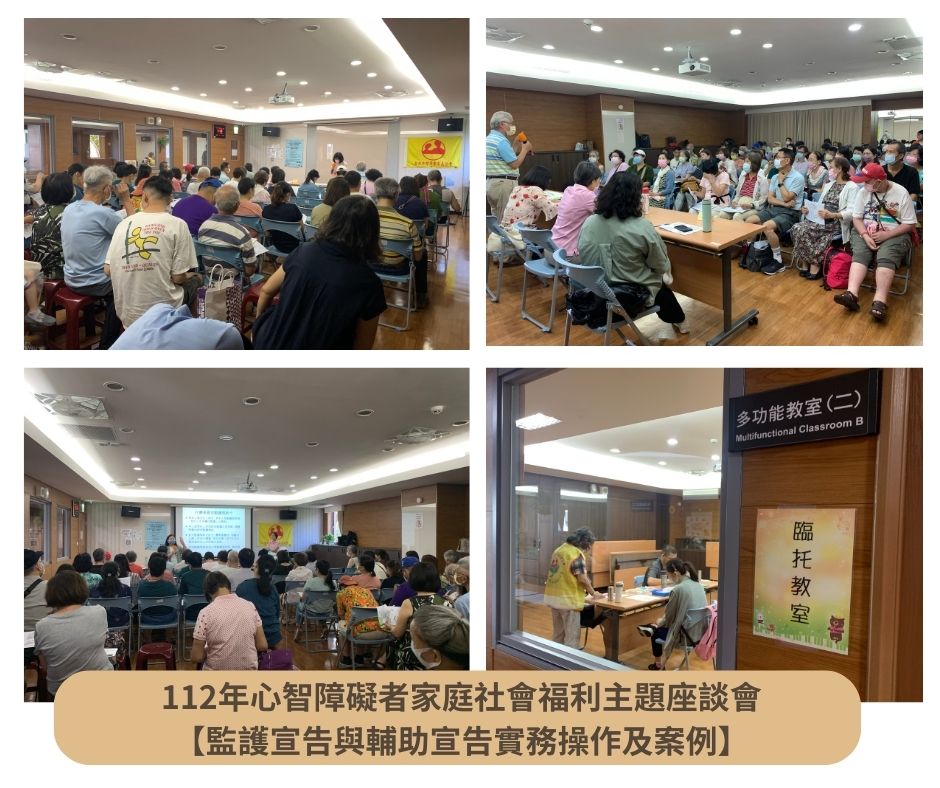   112年心智障礙者家庭社會福利主題座談會標題圖